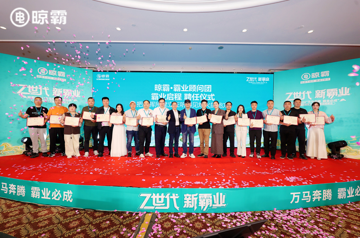 燃爆羊城！晾霸2026全国经销商大会圆满召开，万马奔腾、霸业必成，共启“Z世代”新霸业！